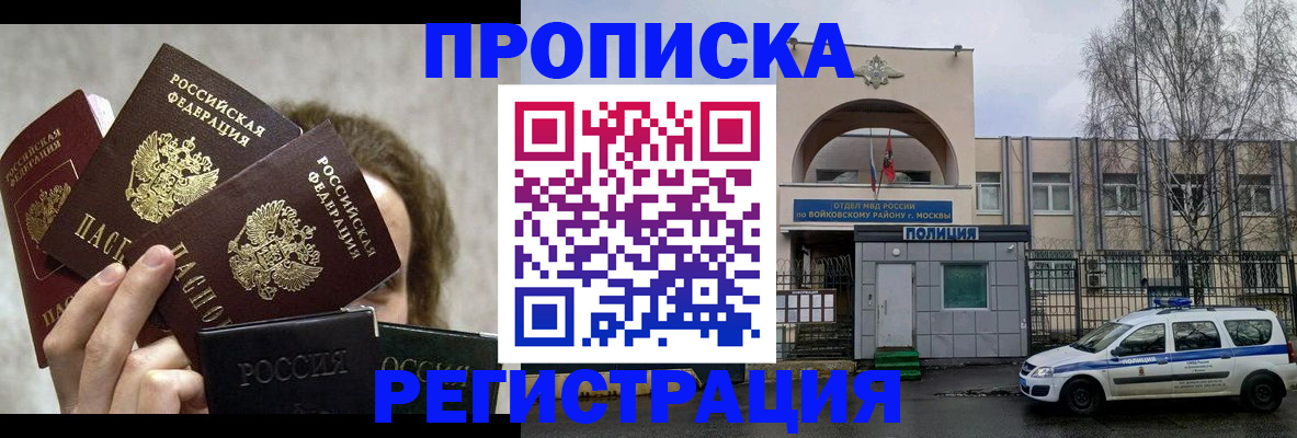 прописка в квартире в Саках