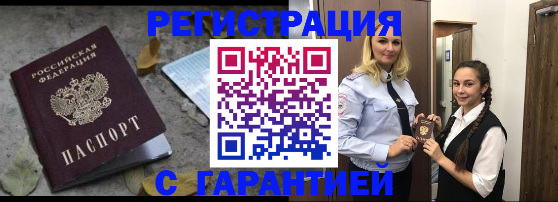 временная регистрация законно в Саках