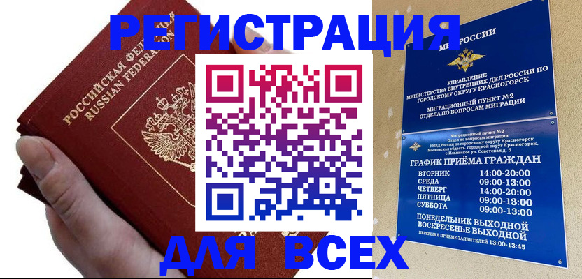 временная регистрация законно в Саках