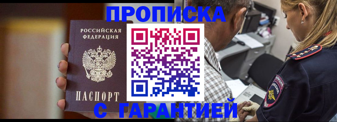 временная регистрация адрес в Саках