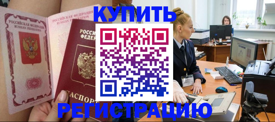 прописка паспорт в Саках