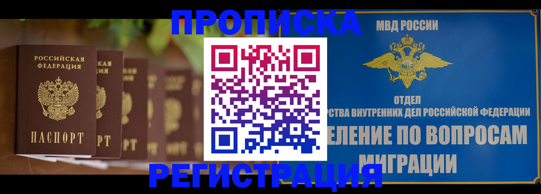 прописка ребенка в Саках