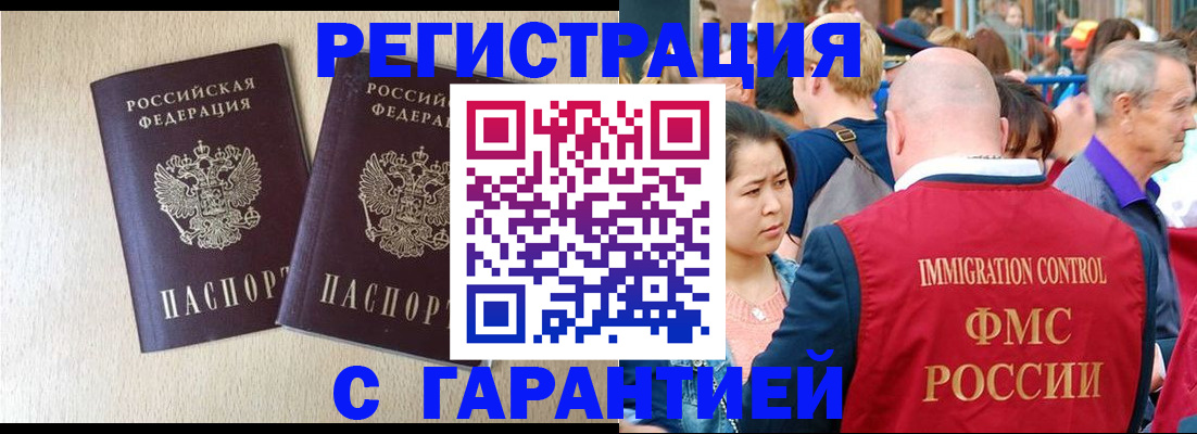 прописка регистрация в Саках