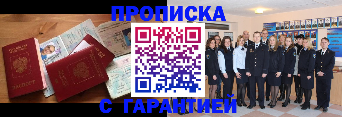 прописка поиск в Саках